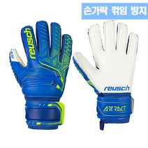 [로이쉬] 축구 골키퍼장갑 어트랙트주니어 5072810-4940, 색상:블루 / 사이즈:7호