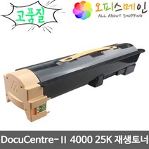 제록스 DocuCentre-Ⅱ 4000 프린터 재생토너 CT200719
