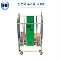 BWF488968신문지 수거함 문서 보관함 용지함 종이 분리수거