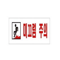 미끄럼주의 출입문 표지판