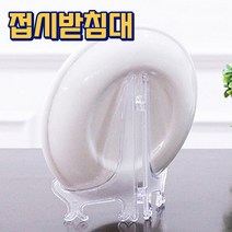 접시받침대 아크릴 액자 투명 이젤 디피 접시진열