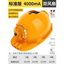 태양열 안전모 선풍기 달린 스마트 듀얼펜 헬멧, 노란색 [쌍풍기 4000mAh] 태양광+선 충전개