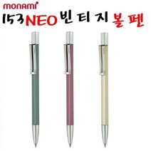 선물용 볼펜 선물 고급볼펜 명품볼펜 판촉물 모나미 153 NEO 빈티지 볼펜 고급볼펜 선물 BP+3785EA