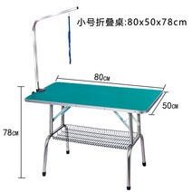 애견미용 테이블 받침대 작업대 가정용 고양이 거치대, 그린 접이식테이블 소형 80x50x78cm