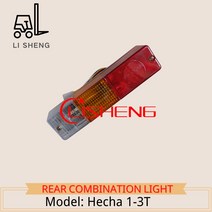 Hecha 1-3T 용 포크 리프트 리어 콤비네이션 라이트 램프 DQ-XH8-1L-12V3S-DY
