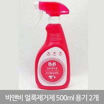 P1B 비앤비 얼룩제거제 500ml 용기 2개 _ 얼룩제거제 얼룩제거 유아의류얼룩제거 세탁용품 5522994EA, 본상품선택