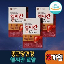 식약처 식약청 인증 종근당 건강 헬씨칸 로얄 로열 밀크씨슬 실리마린 헬시칸 핼시칸 간 직장인 수험생 피곤 피로 기능 회복 밀크티슬 밀크시술 밀크시쓸 밀키시슬 알약 캡슐 형태, 90캡슐 (3개월, 3박스)