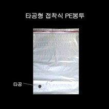 펀칭 접착 PE포리백 PE봉투 17X25cm 접착4cm 200장, 단품