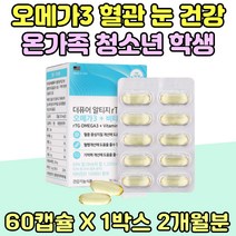 온가족 청소년 아동 60대 오메가3 혈관 눈 건강 중성 지질 알티지 노년기 시니어 집중력 영양 제 직장인 수유부 임신부 초임계 rTG 활력충전 지친 눈 피로 영양 제 비타민D