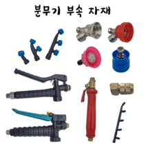 분무기 부속 자재 농약 분무기 부품 노즐 손잡이, 8. 꽃노즐, 1개