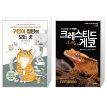 유니오니아시아 고양이 질병의 모든 것 + 신비의 섬 작은 멋쟁이 크레스티드 게코, [단일상품], [단일상품], [단일상품]