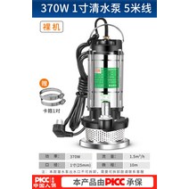 WANHE 수중 배수펌프 가정용 산업용 양수 펌프 소형 양수기 고양정 (호스포함 청수전용), 370W 청수용 (1인치 호스 5m)개