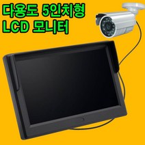 5인치 차량용 LCD 모니터 CCTV 카메라용 모니터링용 RCA 단자, 5인치 LCD 모니터(BF171)