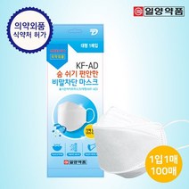 일양약품 프리미엄 숨 쉬기 편안한 국산 KF-AD 비말차단 여름 마스크 100매, 일양_KFAD_마스크_대형100매, 상세설명 참조