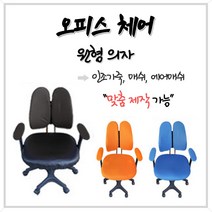 오피스체어 아동용 컴퓨터 학생 대기실 진찰용 등커버 여름방석 의자방석 의자커버 [원형의자 01], 시트커버 인조가죽 검정