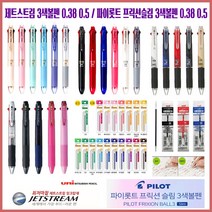 (힌스타몰) 제트스트림3색펜 . 파이롯트 프릭션슬림3색펜 0.38 0.5, (B-1) 제트스트림3색펜 0.5-네이비
