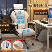 Apnoo 마사지 리클라이너 컴퓨터의자 침대형 사무용 게이밍 의자, 7시 마사지, 흰색