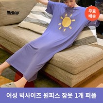 멜로우 편안한 여성 빅사이즈 원피스 잠옷 1개