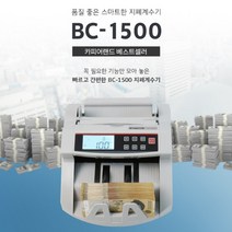 지폐계수기 돈세는기계 현금 현찰 은행 BC1500, 1개, 단일 모델명/품번