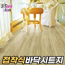 SEUM 바닥 셀프 시공 거실 원룸 붙이는 장판 접착 시트지 인테리어 베란다 바닥재, 앤틱라이트오크-B02