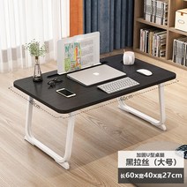 접이식 좌식 책상 원룸 자취방 간이 독서대 보조 책상 침대 베드 높이 조절 미니 테이블, 평면 스타일 60x40x27 검정 기모