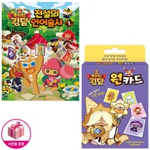 쿠키런 킹덤 언어술사 1권 + 원카드