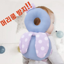 신생아 아기 유아 머리쿵 보호대 뒤쿵이 뒷쿵이 머리보호대 머리 부딪힘 방지 아기두상, 벌 블루