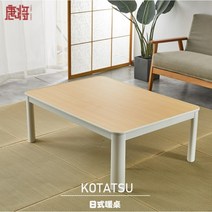 こたつ 일본식 접이식 수납 난방 테이블 난방코타츠 코타츠테이블 코타츠형 테이블 짱구테이블, C