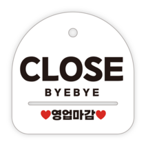 애드몬스터즈 안내표지판, 003 close영업