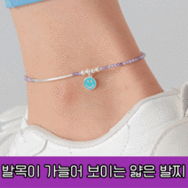 [Silver 925] 발찌 은발찌 원석 진주 스마일 큐빅 얇은 발찌 2mm 3mm