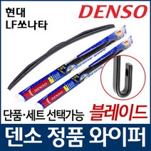 현대 LF쏘나타 와이퍼 덴소 유니 블레이드, 운전석[650]
