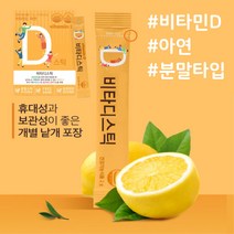 온가족 먹기편한 분말타입 비타민D+아연 스틱 30포 레몬향 비타민디 비타민D3 어린이비타민D