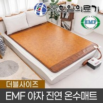 한일의료기 EMF 무전자 진연 온수 머리 더블 온수매트