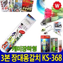 킬러 갈치 낚시채비 기둥줄 낚시 갈치 루어 풀치왕 갈치웜 칼치 밧데리 집어등 배터리 건전지 전동릴 소형 갈치대 바다 선상 낚시대 갯바위, 3본 장대용갈치 케미장착형 KS-368 13호