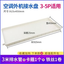 에어컨 실외기 물빠짐 판 공용 사각형 거치대, 물받침 라지(L)+3m 호스