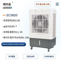 냉방기 냉풍기 추천 업소용 산업용 썬더 레오파드 산업 콜드 터미널 모바일 상업용 에어컨 팬 싱글 냉 가구 인터넷 카페 공장, EC3820M