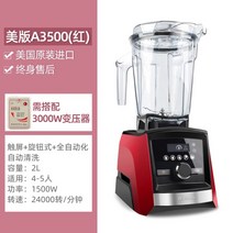 비타맥스 대형믹서기 블렌더 진공블렌더VITAMIX/Vitamax Pro750 A3500 카페블렌더 업소용믹서기 믹서기추천, A3500 빨간색 미국 버전