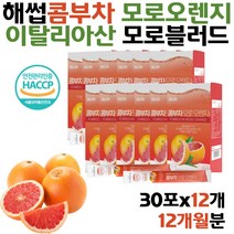 상큼한 꼼부차 여름차 자몽 콤부차 맛 모로 블러드 오렌지 농축액 가루차 커피대신 MZ세대 기념일 선물 어린이집 선생님 등산회 신우회 동창회 선물 콤푸차 카페인 건강티 사무실차 커피대체 과일물 발효음료 콤부