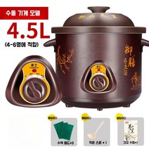 슬로우 쿠커 황토 중탕기 슬로 구운계란기계 슬로우쿡 대용량 멀티 약탕겸용 전기냄비 멀티쿠커, J. 4.5L(수동 차단 모델)