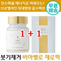 1+1 비아벨로 제로픽 45정 붓기 관리 천연 단백질 분해 소화 효소 브로멜라인 파인애플 추출 다이어트 보조제 추천 비아밸로 재로 제로 피 픽 정품 후기 인증 해썹 이너 뷰티, 1+1 ( 총 2박스 ), 600mg x 45정
