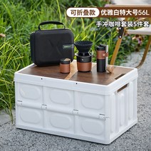 알루미늄박스 음향장비 방송장비 캠핑수납함 트렁크 정리함 캠핑피크닉 캠핑박스 차량용 접이식 야외수납함, 29. 나무뚜껑 야외 캠핑 커피 세트 56L 핸드드립