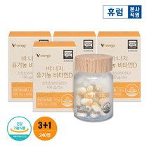 휴럼 비너지 유기농 비타민D 3+1개월 식물성 영양제 1일 섭취량 1000%, 단품, 단품
