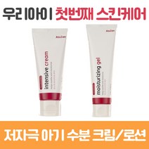 [아토잔] 신생아 아기 유아 저자극 순한 아토피 로션 크림 수딩 젤, 아토잔 아토피 모이스쳐라이징젤