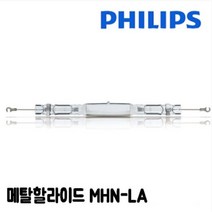 필립스 메탈할라이드 MHN-LA 1000W 2000W, 주백색 2000W