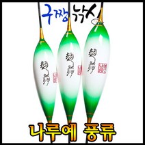 구짱낚시 나루예 풍류 민물찌/하우스전용찌/올림찌, 500mm-2(1.9g), 나루에 풍류