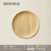 호두나무 느티나무 참나무 과자 통나무 쟁반 민박원목 트레이, 1 건, 러버 원판 20cm (패치)