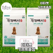 터터펫 뉴트리나 건강백서 코커스파니엘 2kg 2개 총 4kg 터터펫기프트 증정 강아지 애견 심장 건강 체중 관리 연어 사료