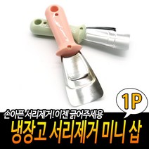 헤라방폭공구 바닥 껌 빠데작업 소형 끌 2p 끈끈이제거 줄눈제거 바닥칼 페인트도구