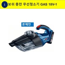 보쉬 무선 핸디청소기 GAS 18V-1 본체만 T128
