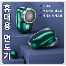 남성면도기 휴대용 면도기 방수전기면도기 미니면도기 미니 사이즈/부드러운 면도망/세이코 전기도금, 1+1그린